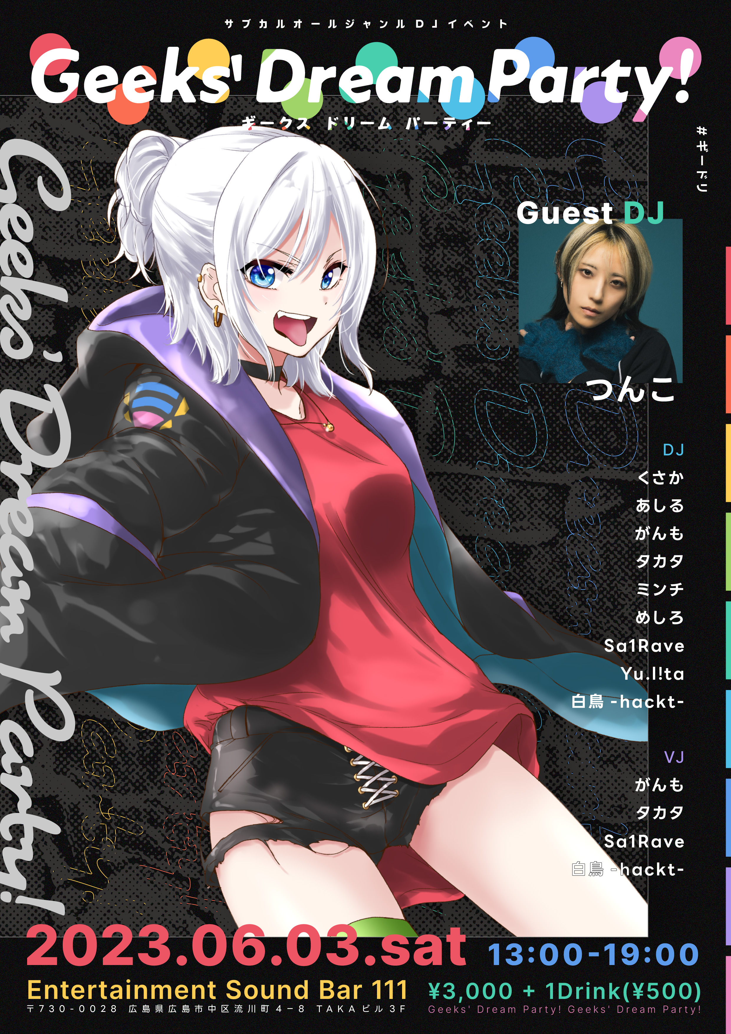 Geeks' Dream Party! フライヤー